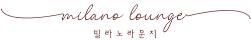 밀라노 라운지